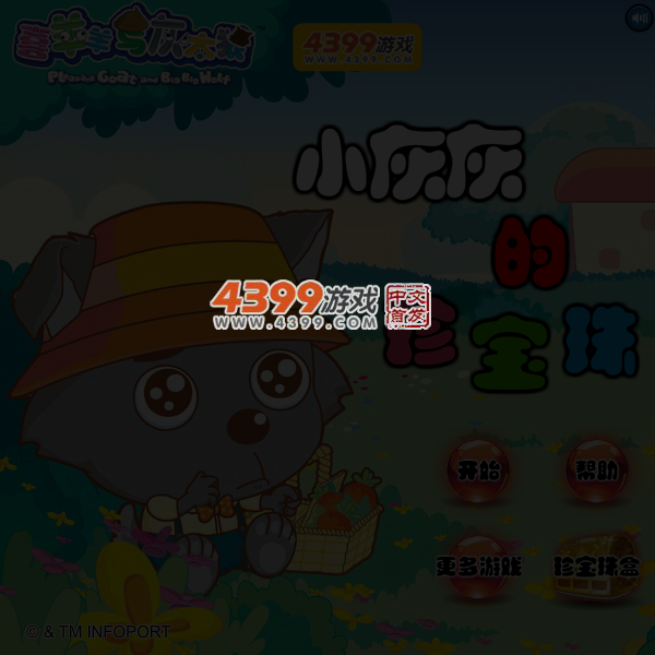 小灰灰的珍宝珠 截图 6/8