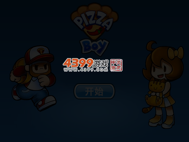 披萨小子完美版 截图 4/6