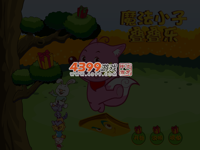 魔法小子叠叠乐 截图 4/5