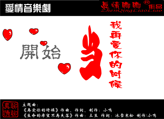 音乐剧：当我再爱你的时候（真情聊聊） 截图 7/8