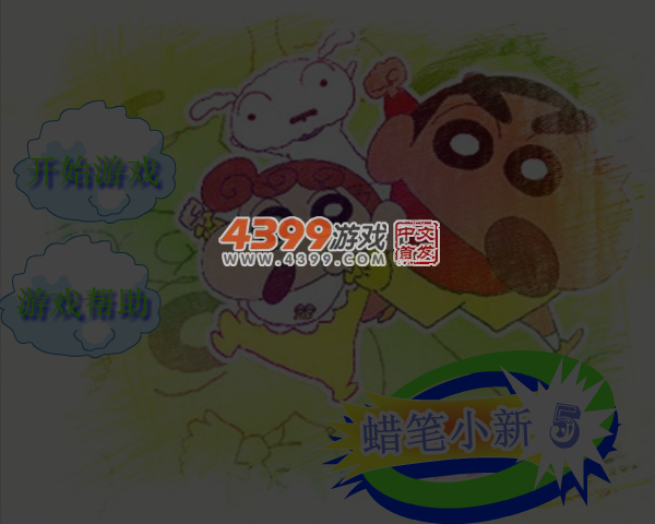 蜡笔小新骑车5无敌版 截图 6/7