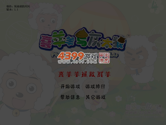 喜羊羊拯救群羊 截图 4/7