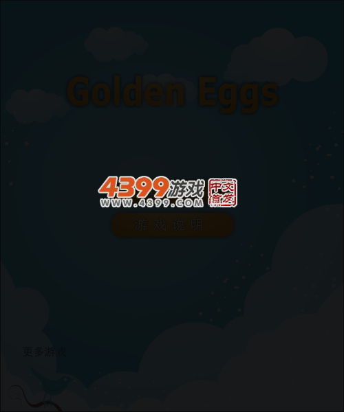 金蛋接力 截图 3/8
