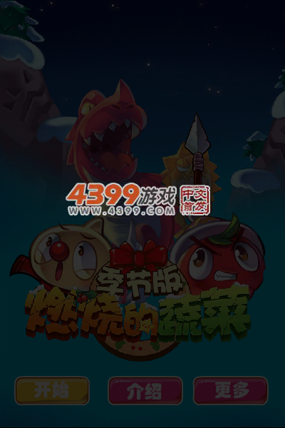 燃烧的蔬菜季节积分版 截图 6/7