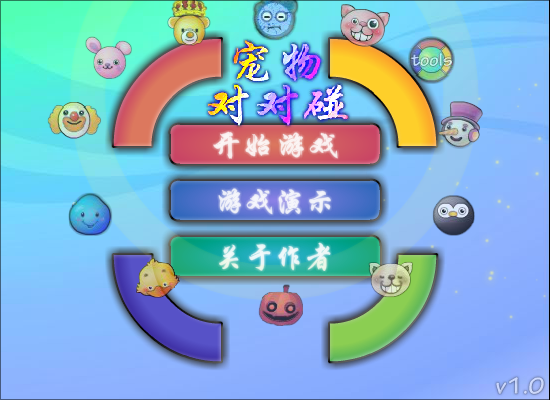 宠物对对碰 截图 2/8