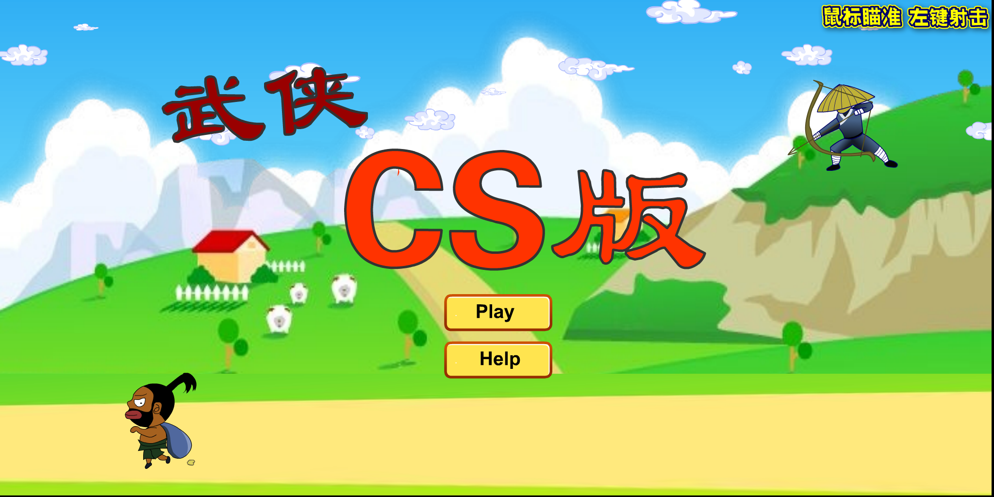 武侠 CS 版（wajwen） 截图 2/8