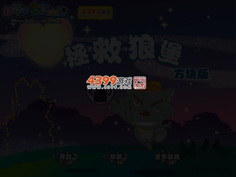 拯救狼堡方块版 截图 4/7
