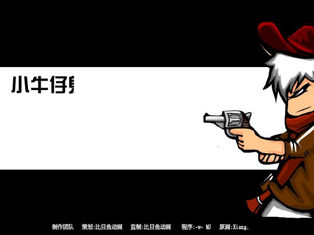 小牛仔射击 截图 5/8