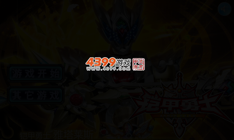 铠甲勇士决战拼图 截图 2/5
