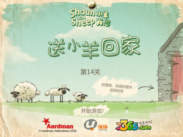 送小羊回家第14关 截图 5/5