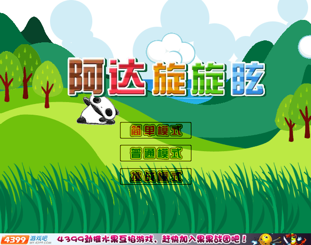 阿达旋旋眩 截图 7/8