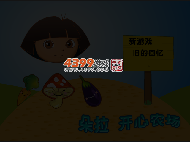 朵拉开心农场 截图 4/5