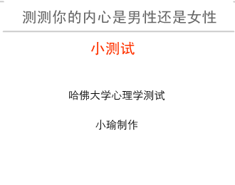 你心理是男还是女？ 截图 1/2