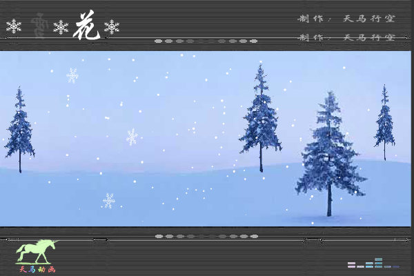 雪花 截图 1