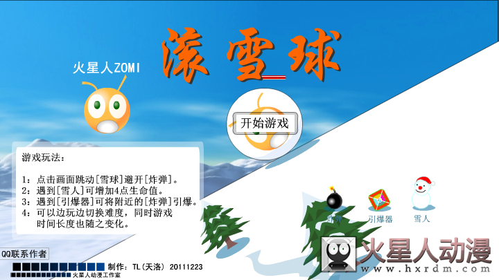 火星人ZOMI《滚雪球》（TL天洛） 截图 5/8
