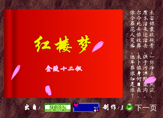 金陵十二钗（虎妞） 截图 2/8