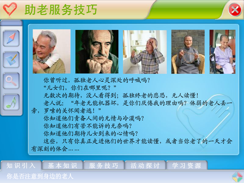 助老服务课件（华毓斋主人） 截图 7/8