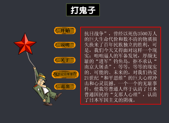 打鬼子 截图 2