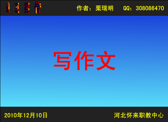 豌豆笑传之写作文 截图 1