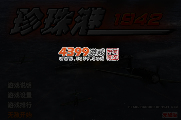防卫珍珠港无敌版 截图 4/7
