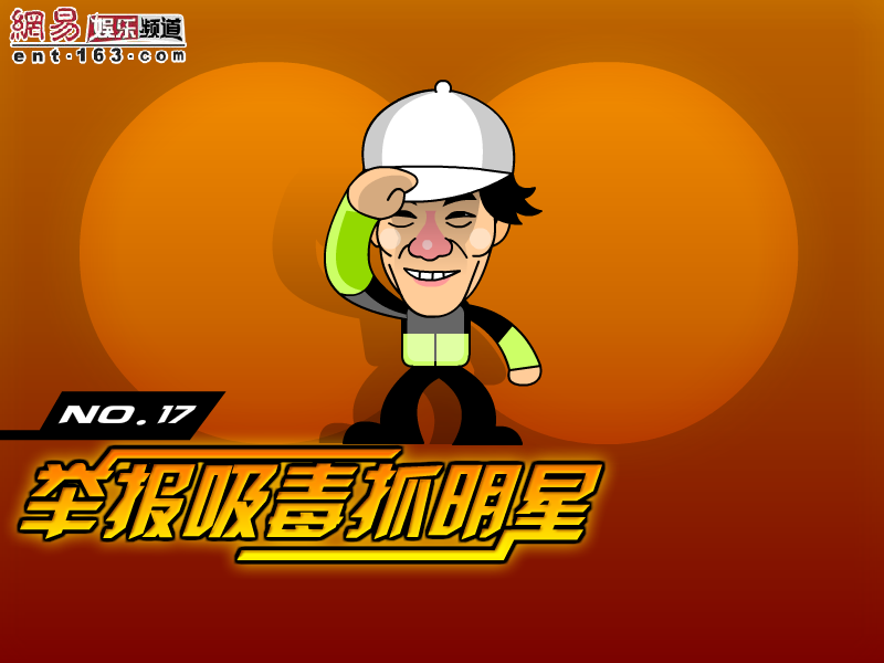 举报吸毒抓明星 截图 6/7
