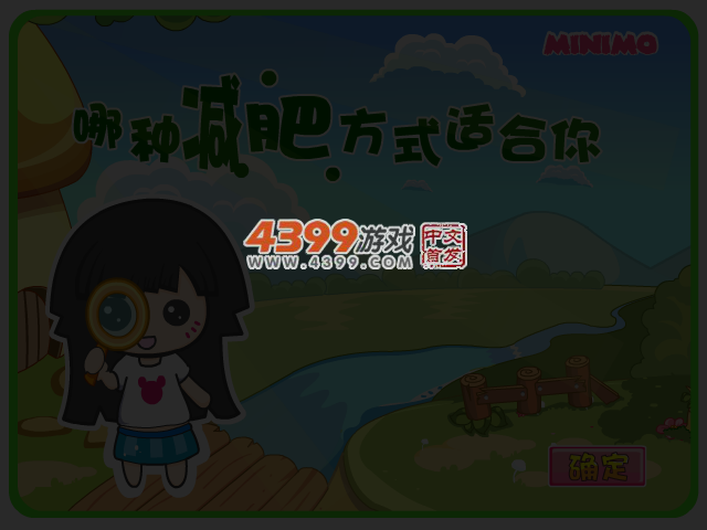哪种减肥方法适合你 截图 3/4