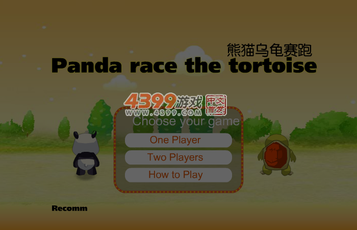 熊猫乌龟赛跑 截图 4/6