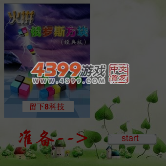 旋转俄罗斯 截图 6/7