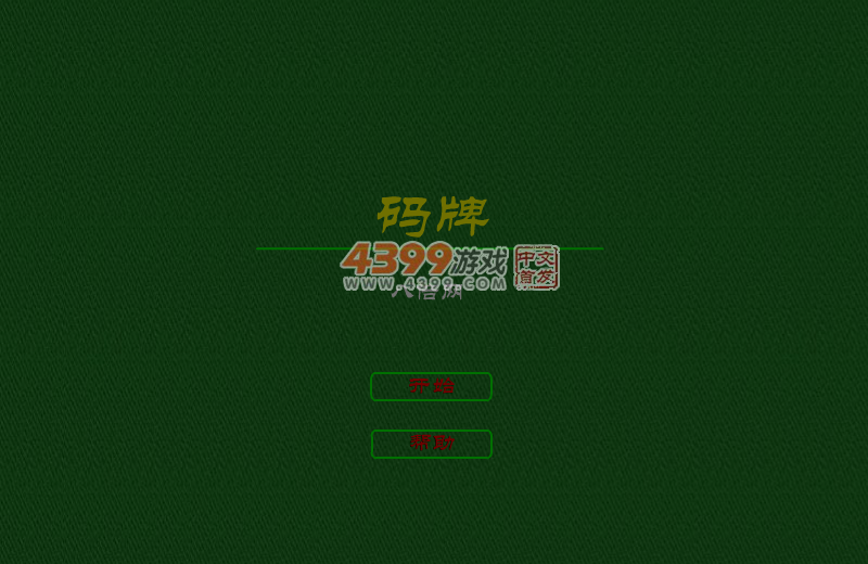 码牌 截图 5/8
