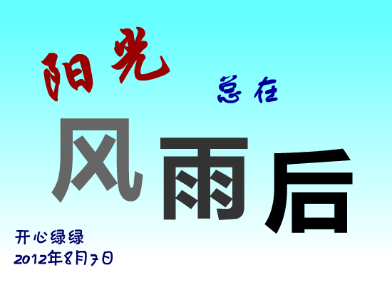 阳光总在风雨后（绿绿） 截图 3/8