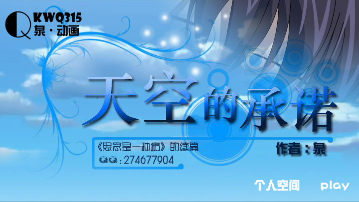 天空的承诺（kwq315） 截图 4/8