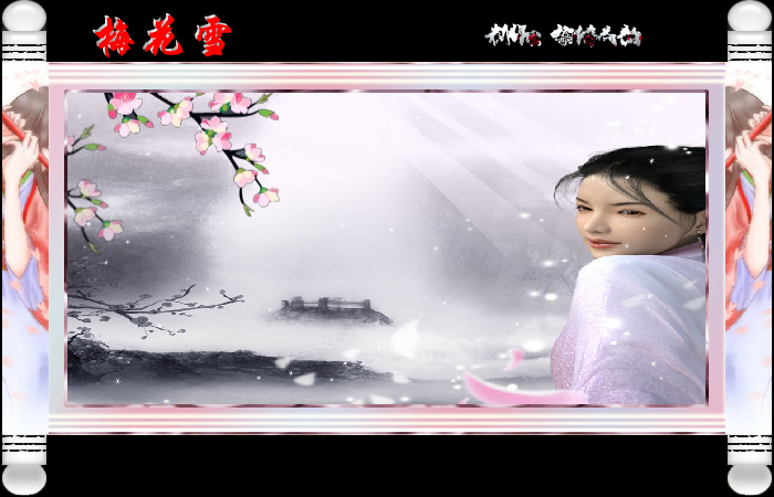 梅花雪（hsts103） 截图 1/8