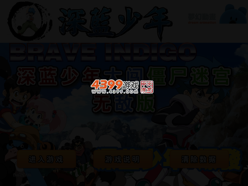 深蓝少年大闯僵尸迷宫无敌版 截图 4/6
