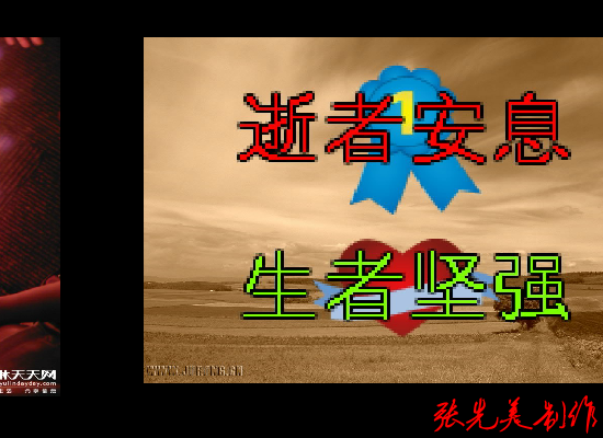 为雅安祈福（第一眼青睐） 截图 2/8