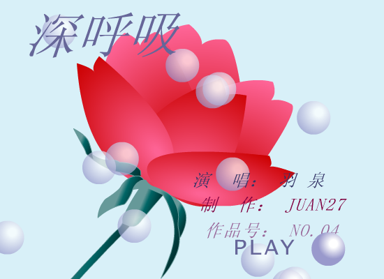 深呼吸[羽泉]（juan27） 截图 4/8