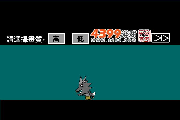 黑太狼无敌版 截图 5/8