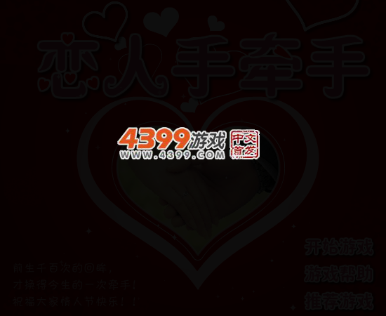 恋人手牵手拼图 截图 3/5