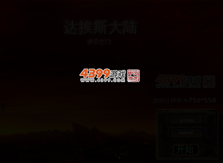 达挨斯大陆-末日之门 截图 3/7