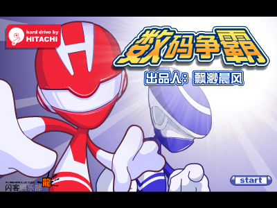 数码争霸 截图 1