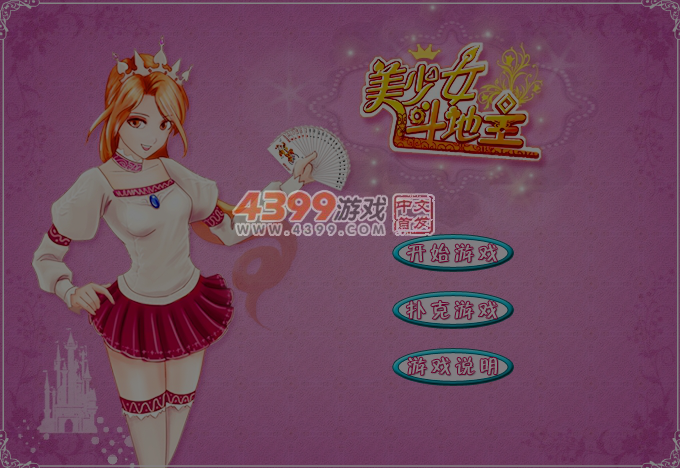 好玩斗地主 截图 5/7