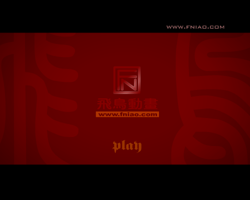豹子头第二集（飞鸟动画） 截图 2/8