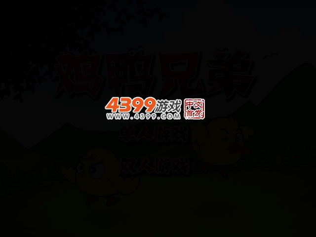 小鸡与鸭子2 截图 2/5