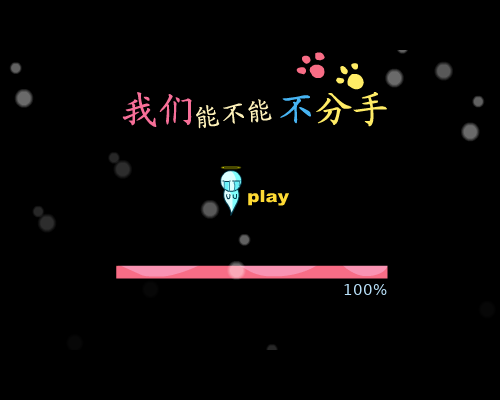 音乐MV：《我们能不能不分手》（wujincomic） 截图 5/8