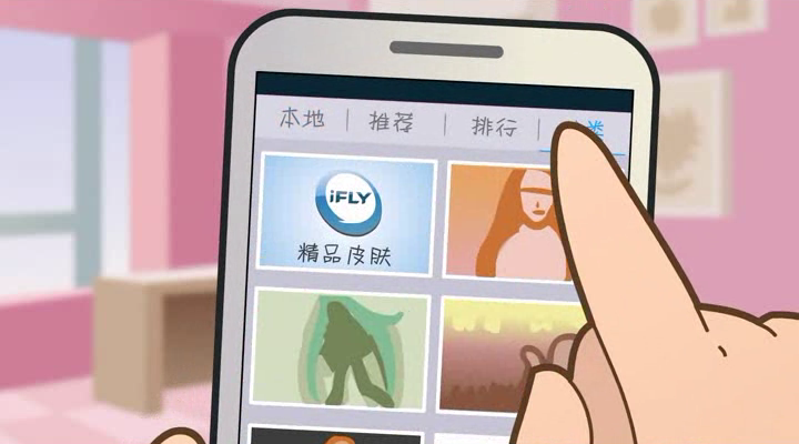 讯飞输入法.萌翻你的心 截图 5