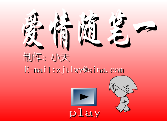 我爱你你听到了吗 截图 1