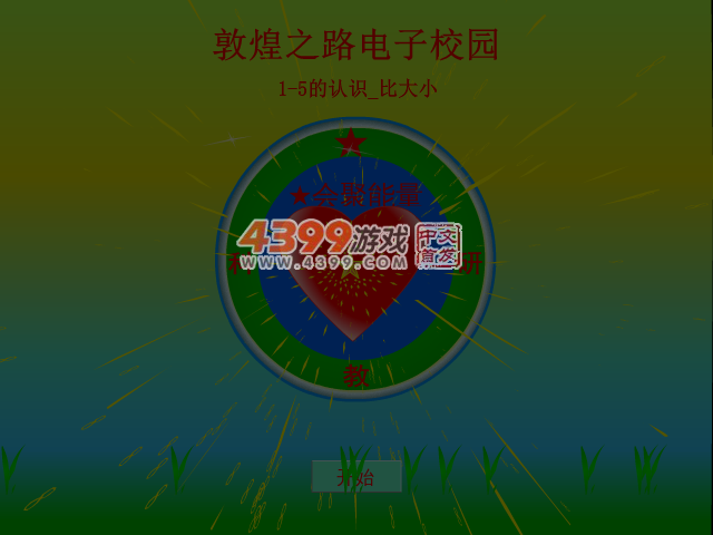 1-5比较大小 截图 4/8