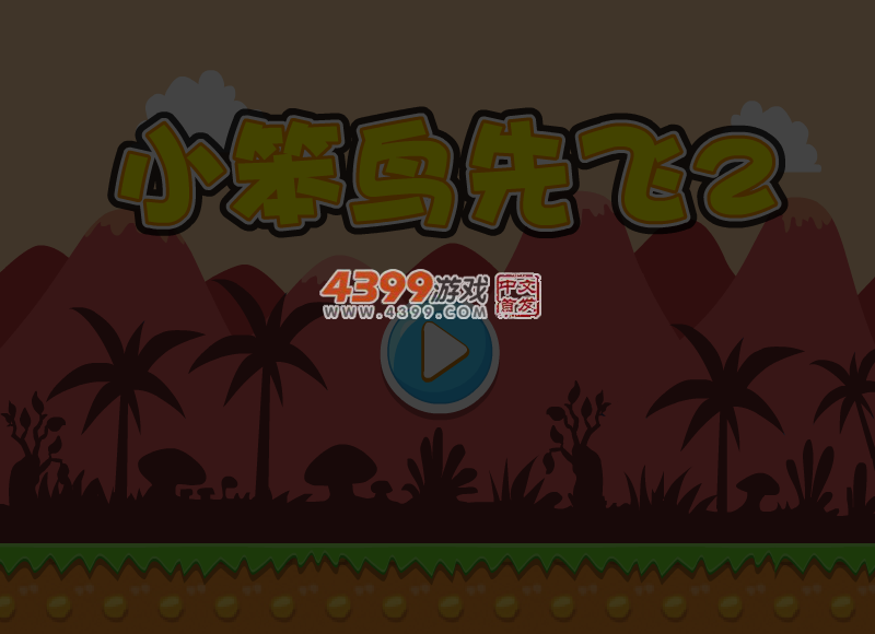 小笨鸟先飞2 截图 5/8