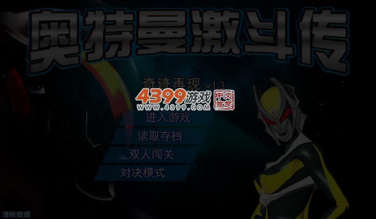 奥特曼激斗传1.3 截图 3/4