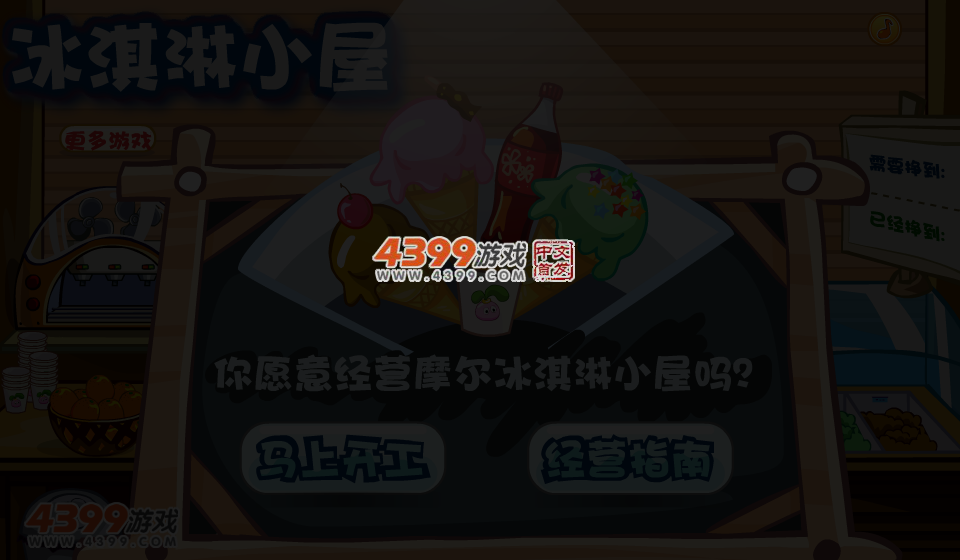 摩尔冰淇淋小屋 截图 3/4