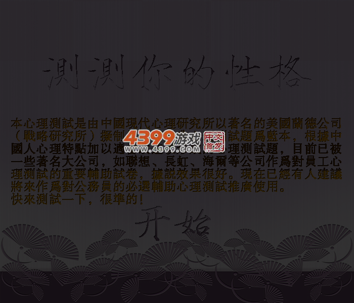 测测你的性格 截图 4/7